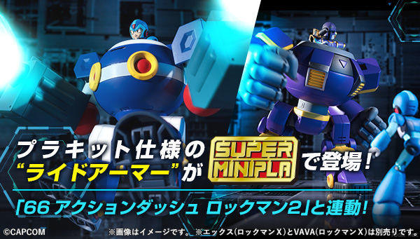 super minipla 普通版 洛克人x 突击装甲套装